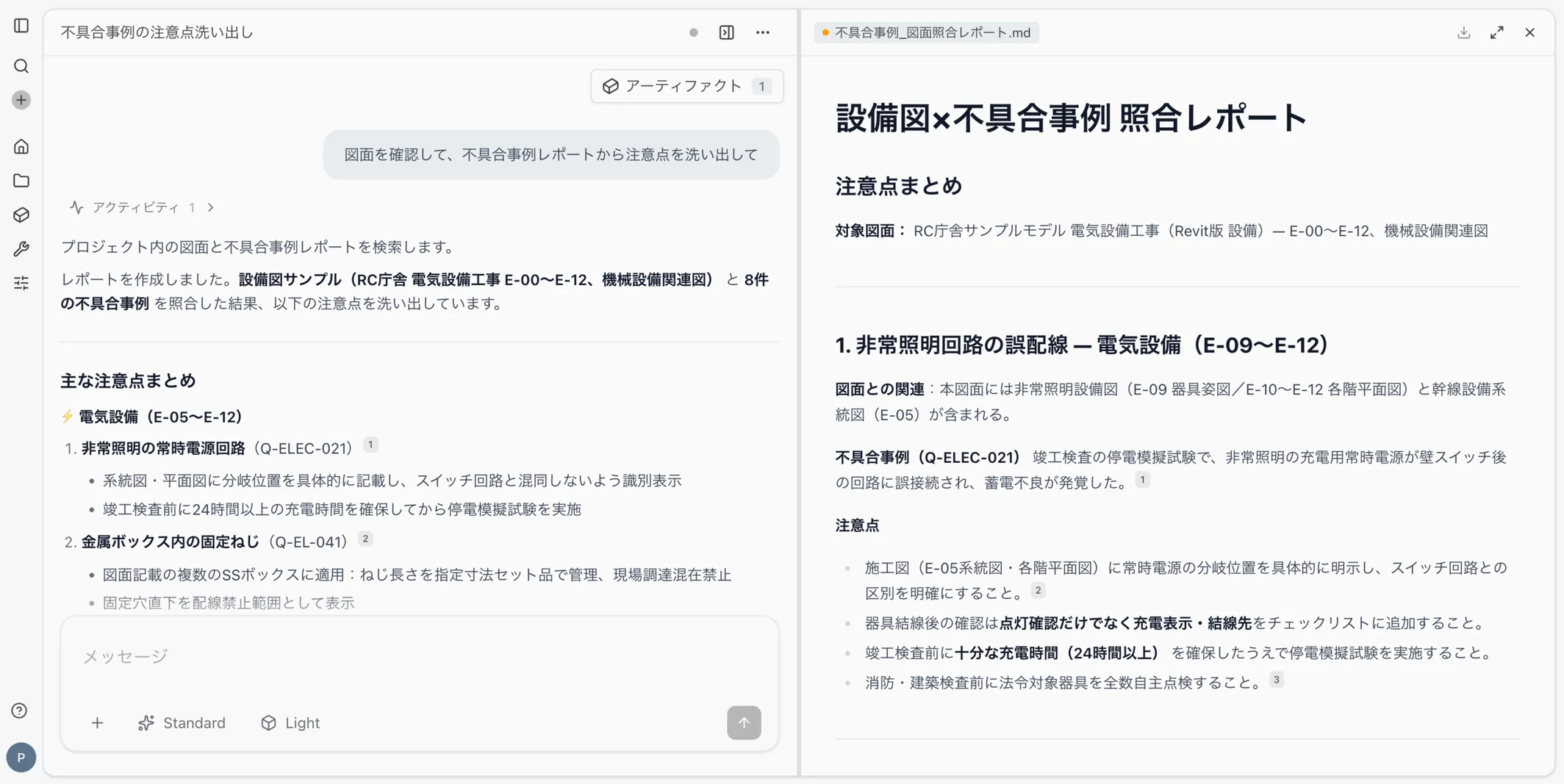 Tektome AIエージェント画面