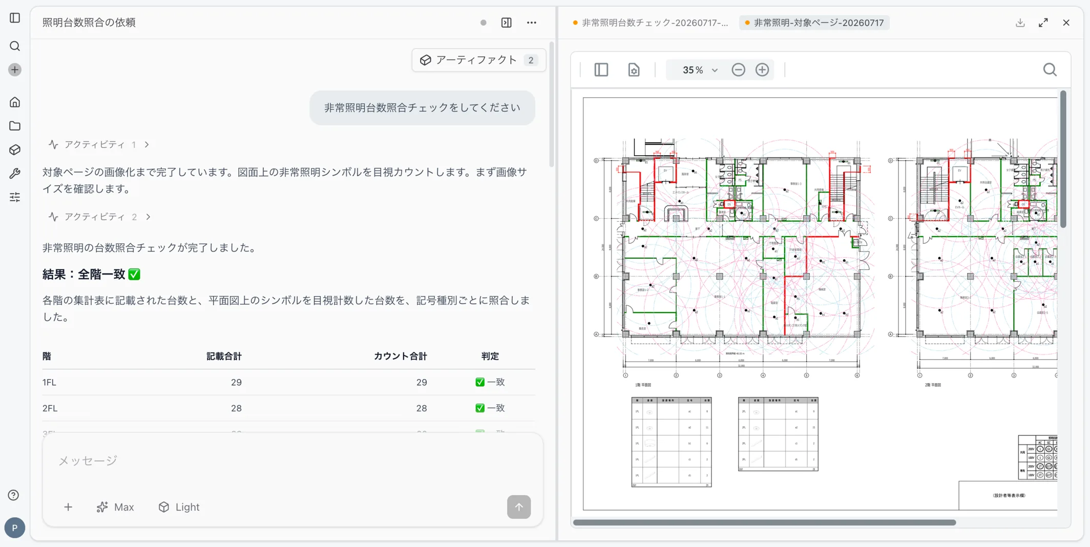 Tektome 製品画面
