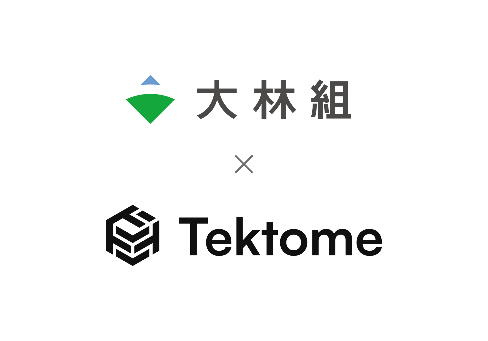 大林組 × Tektome