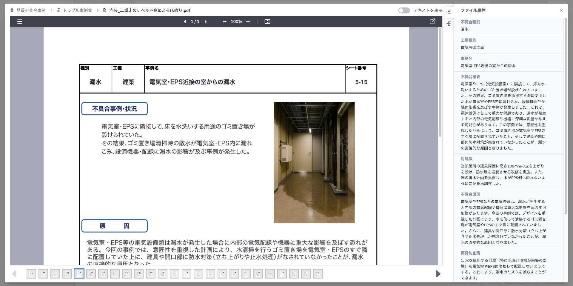 knowledgebuilderで構造化された不具合記録のサンプル画面
