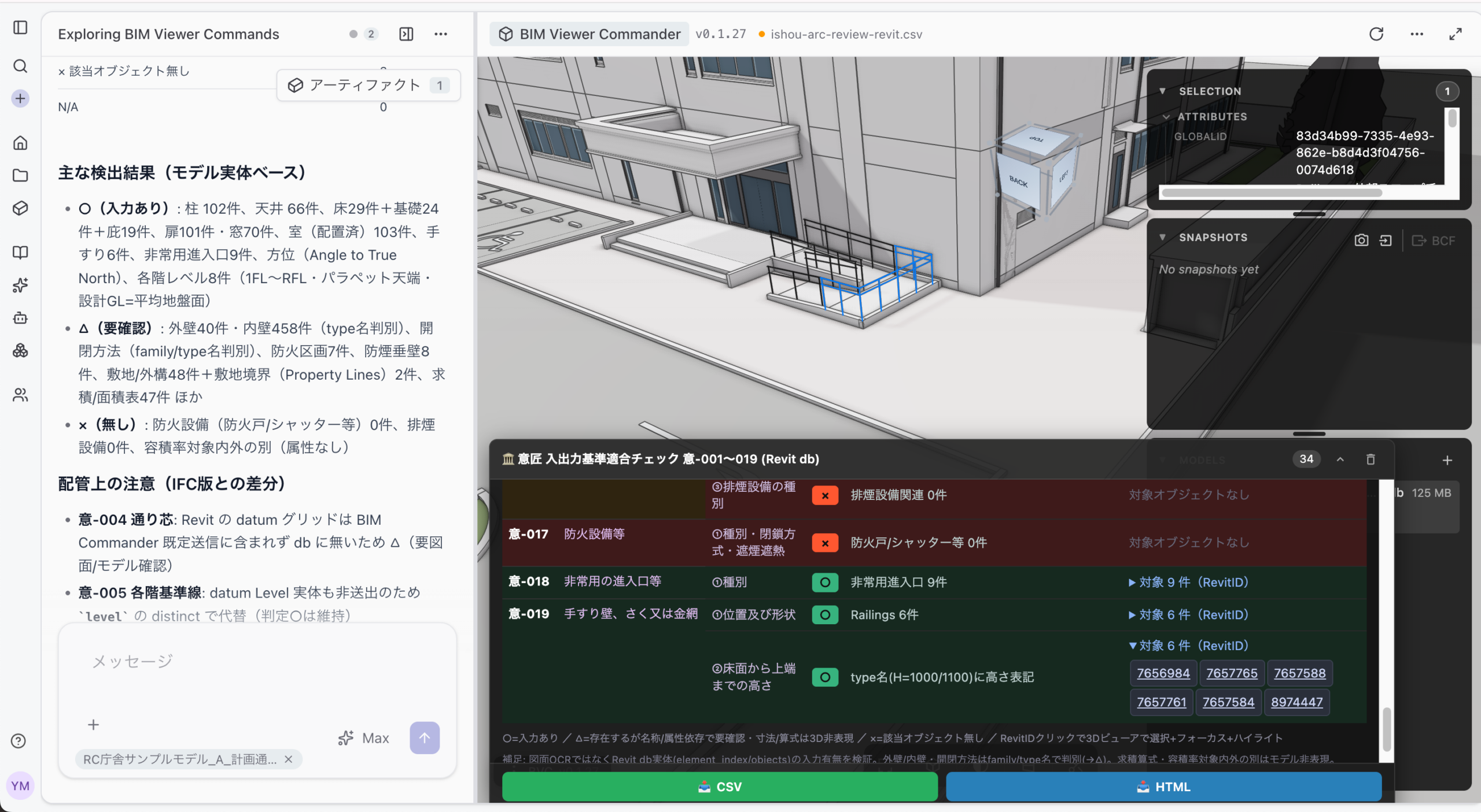 BIM・図面の整合性を確認している Tektome の画面